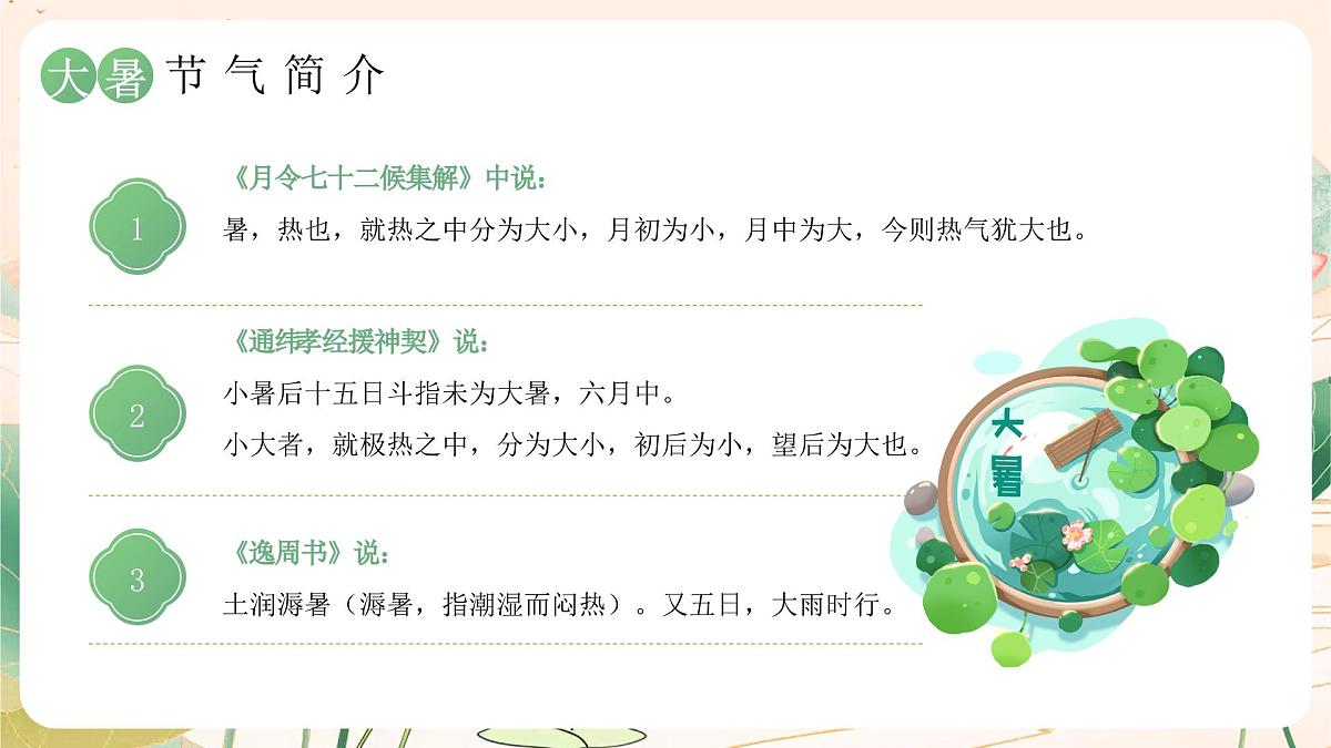 大暑节气介绍课件第5页