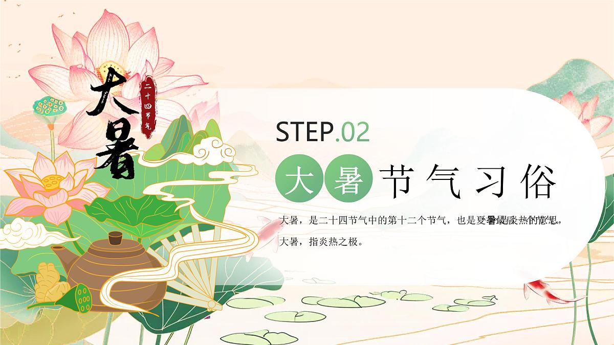 大暑节气介绍课件第7页