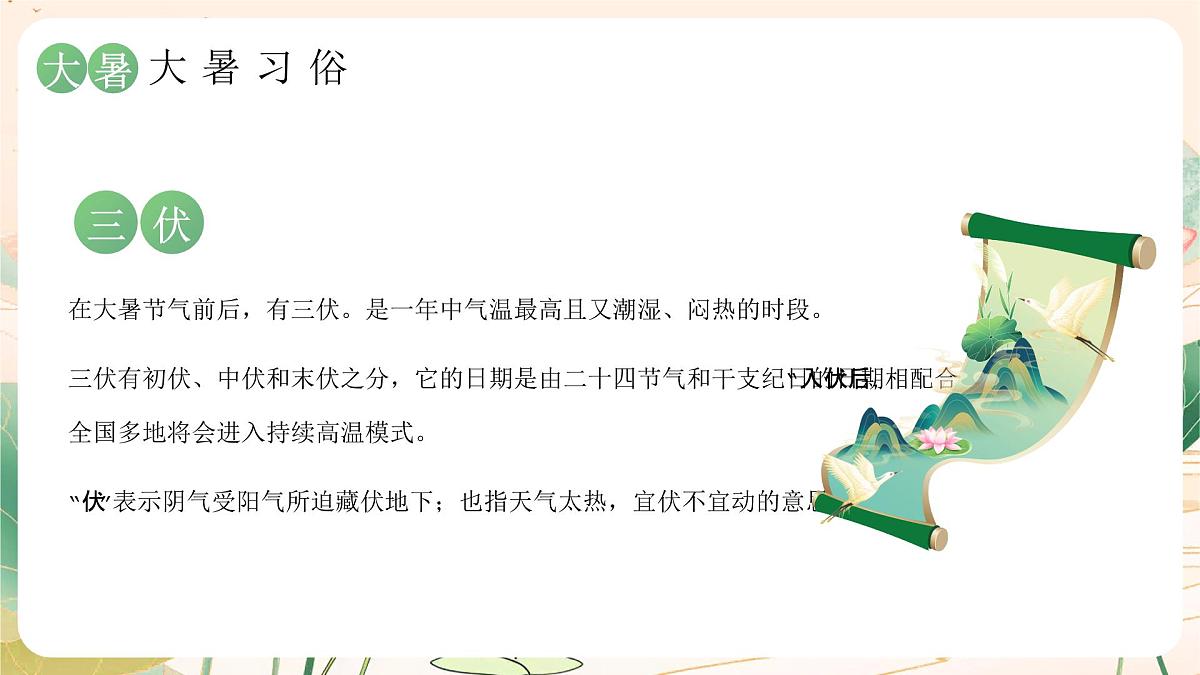 大暑节气介绍课件第8页