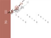 紅色古典仙鶴背景的詩詞鑒賞課件