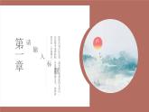 紅色古典仙鶴背景的詩詞鑒賞課件