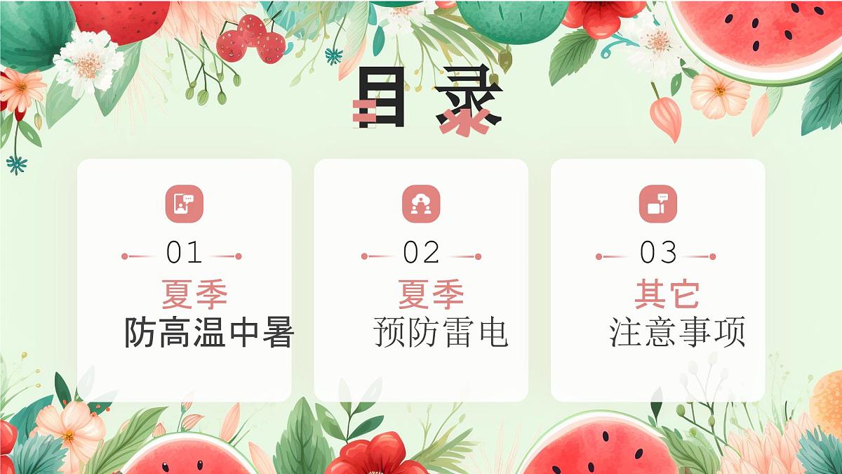 夏季安全知识教育培训课件课件第2页
