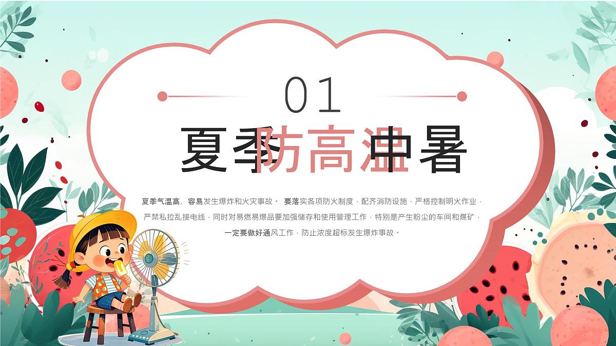 夏季安全知识教育培训课件课件第3页