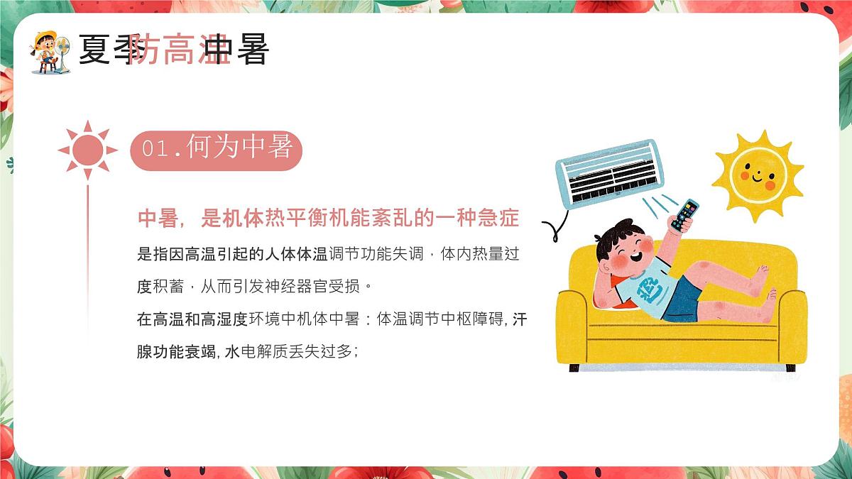 夏季安全知识教育培训课件课件第4页