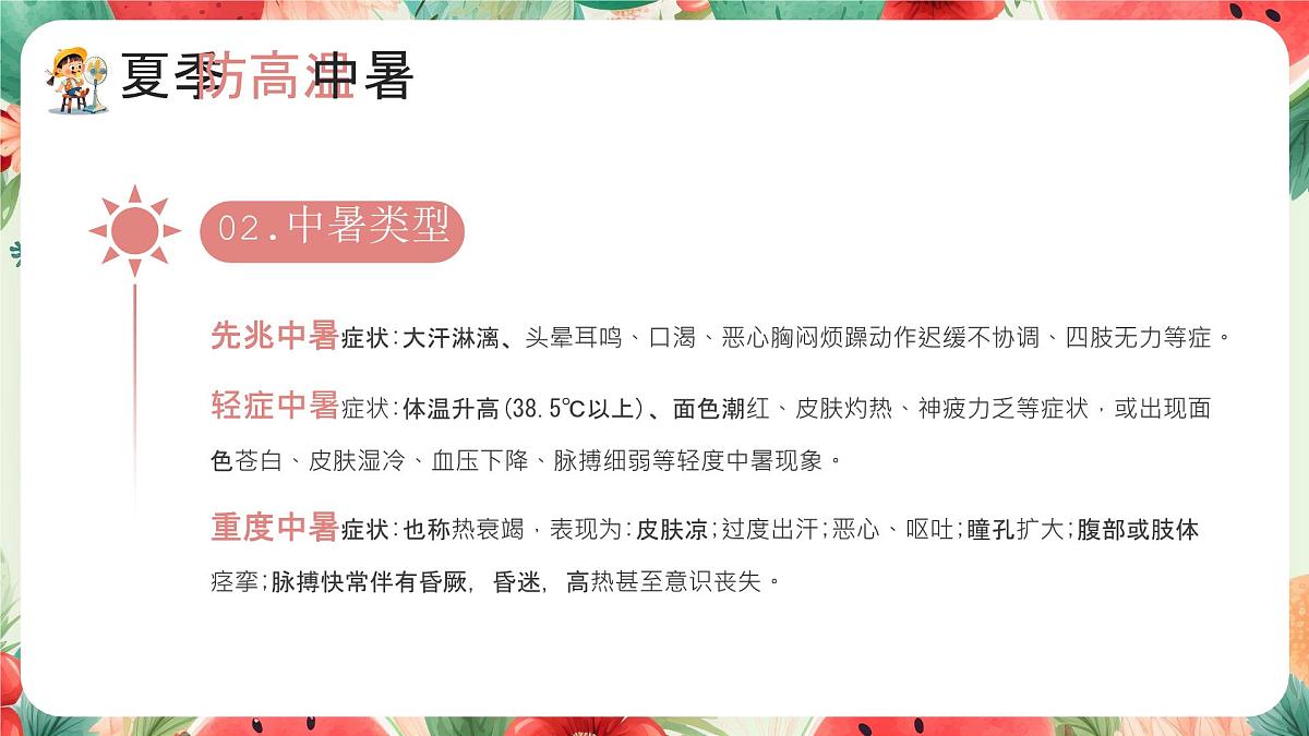 夏季安全知识教育培训课件课件第5页