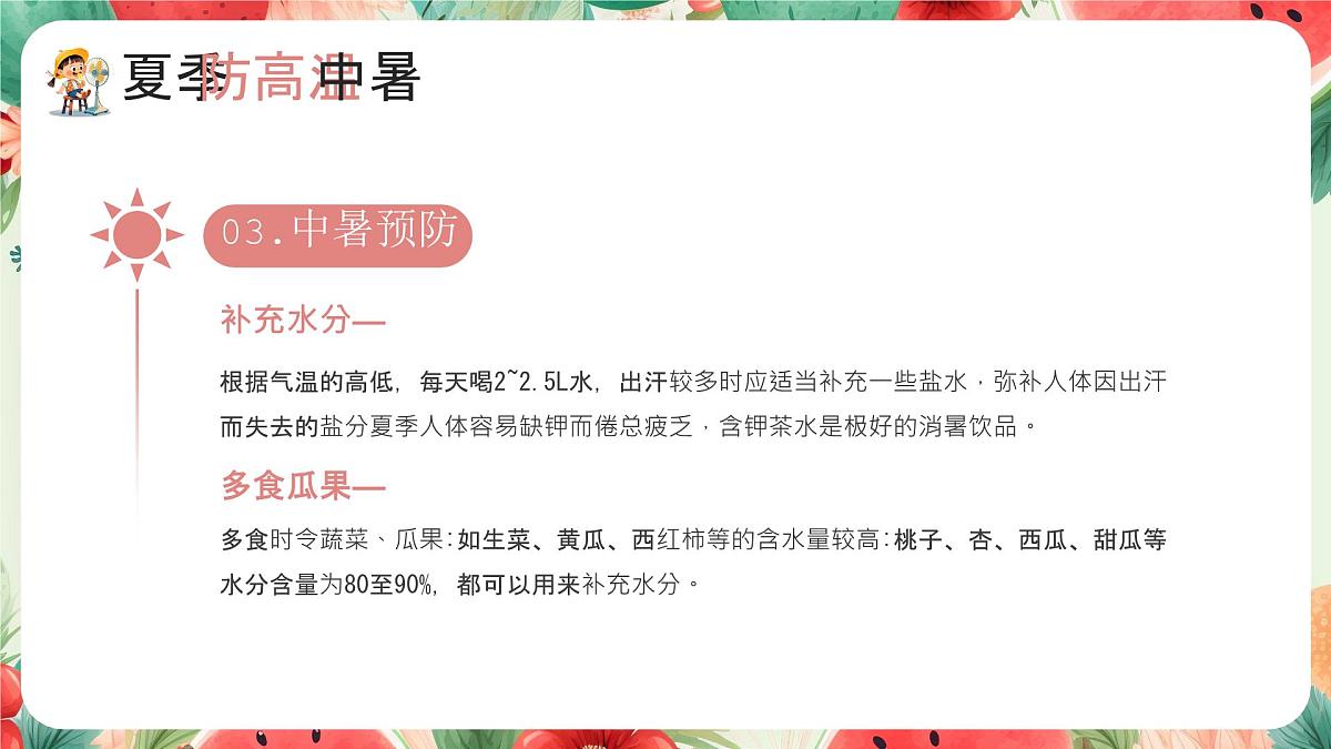 夏季安全知识教育培训课件课件第6页