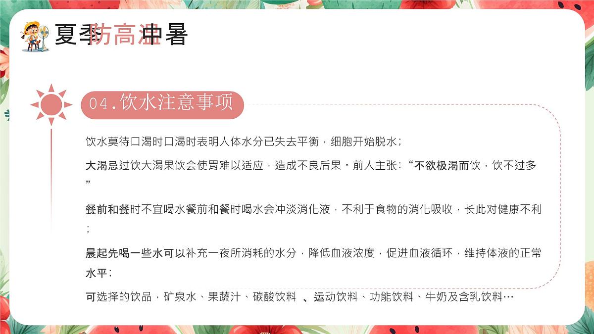 夏季安全知识教育培训课件课件第7页