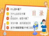 橙色卡通預(yù)防高溫中暑 課件