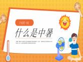 橙色卡通預(yù)防高溫中暑 課件