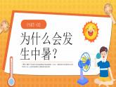 橙色卡通預(yù)防高溫中暑 課件