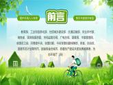 綠色清新風(fēng)節(jié)能增效煥新引領(lǐng)課件
