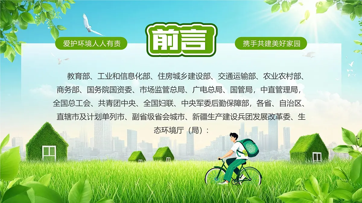 绿色清新风节能增效焕新引领课件第2页