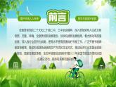 綠色清新風(fēng)節(jié)能增效煥新引領(lǐng)課件