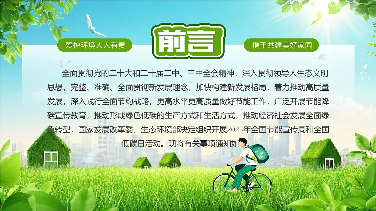 绿色清新风节能增效焕新引领课件第3页