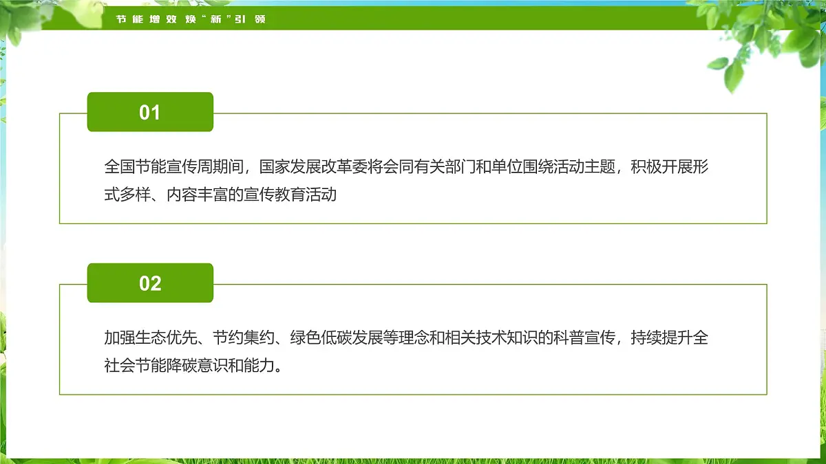 绿色清新风节能增效焕新引领课件第5页