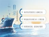 發(fā)展海洋經(jīng)濟(jì)建設(shè)海洋強(qiáng)國(guó)課件