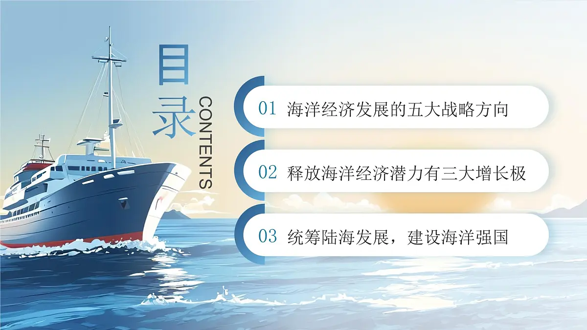发展海洋经济建设海洋强国课件第2页