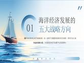 發(fā)展海洋經(jīng)濟(jì)建設(shè)海洋強(qiáng)國(guó)課件