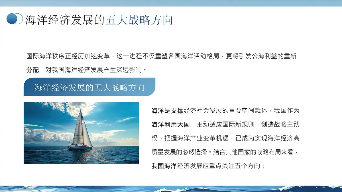 发展海洋经济建设海洋强国课件第4页