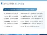 發(fā)展海洋經(jīng)濟(jì)建設(shè)海洋強(qiáng)國(guó)課件