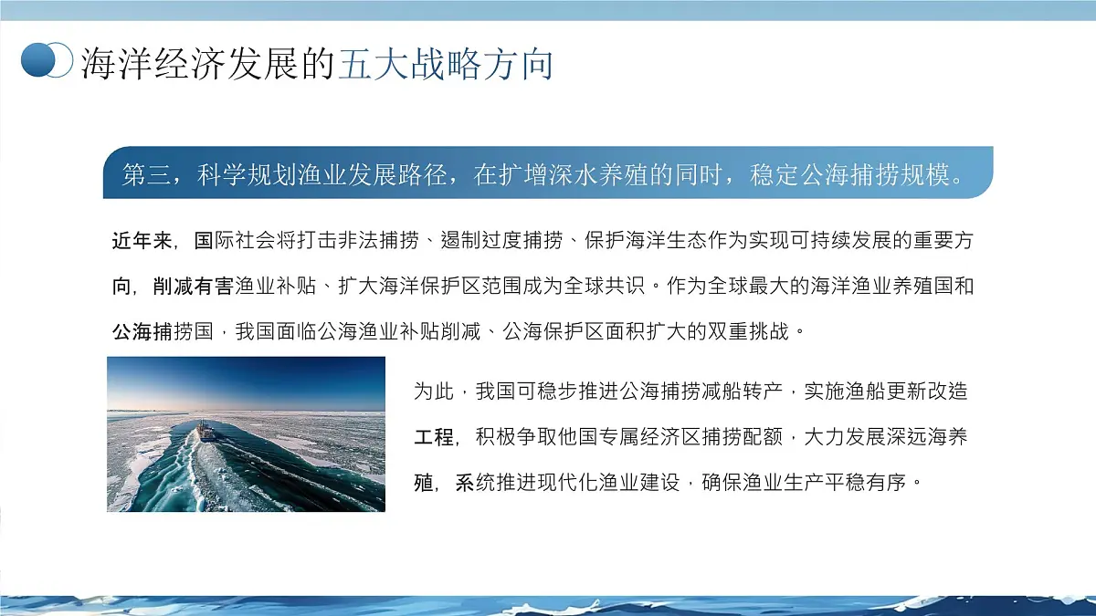发展海洋经济建设海洋强国课件第8页