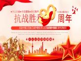 紅色黨政風(fēng)2025紀(jì)念抗日戰(zhàn)爭(zhēng)勝利80周年課件