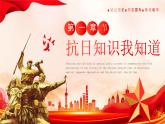 紅色黨政風(fēng)2025紀(jì)念抗日戰(zhàn)爭(zhēng)勝利80周年課件