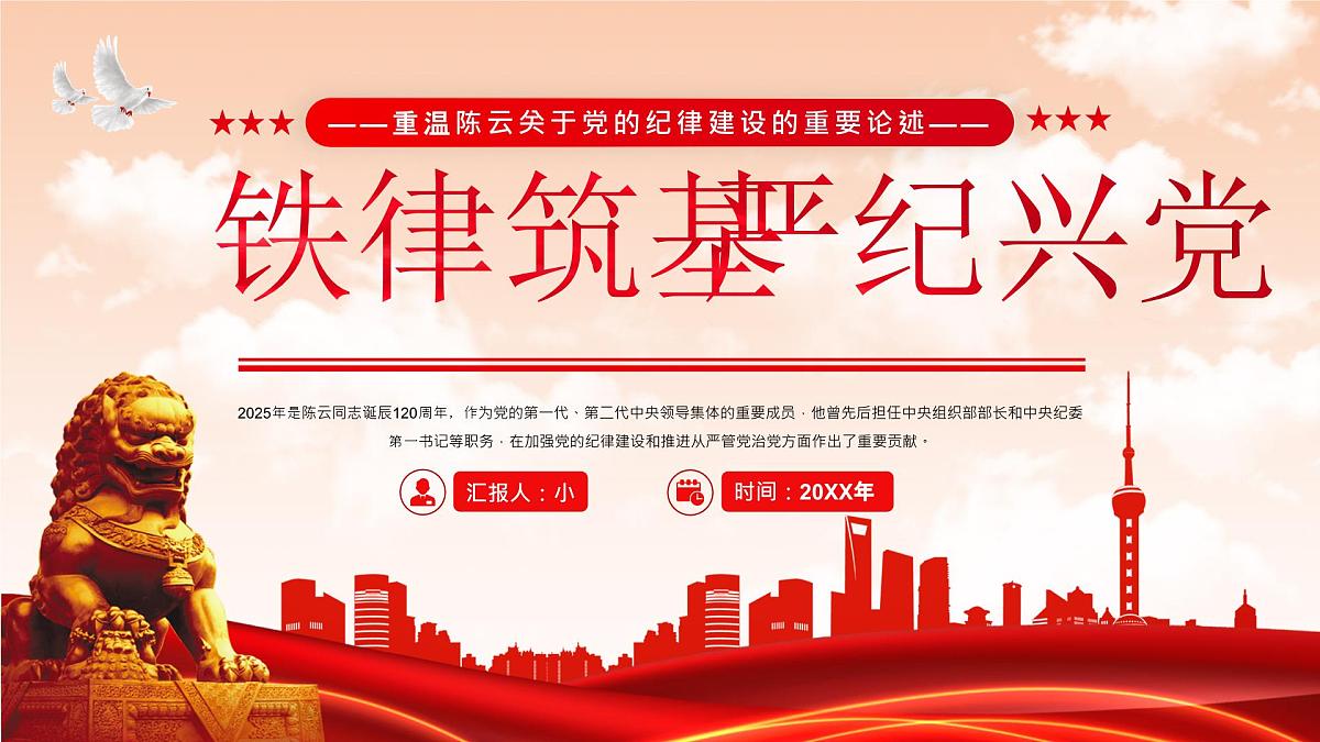 红色党政风铁律筑基严纪兴党课件第1页