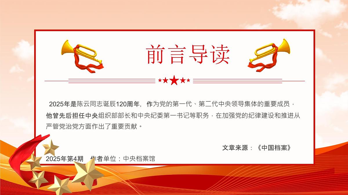红色党政风铁律筑基严纪兴党课件第2页