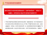 紅色黨政風(fēng)鐵律筑基嚴(yán)紀(jì)興黨課件