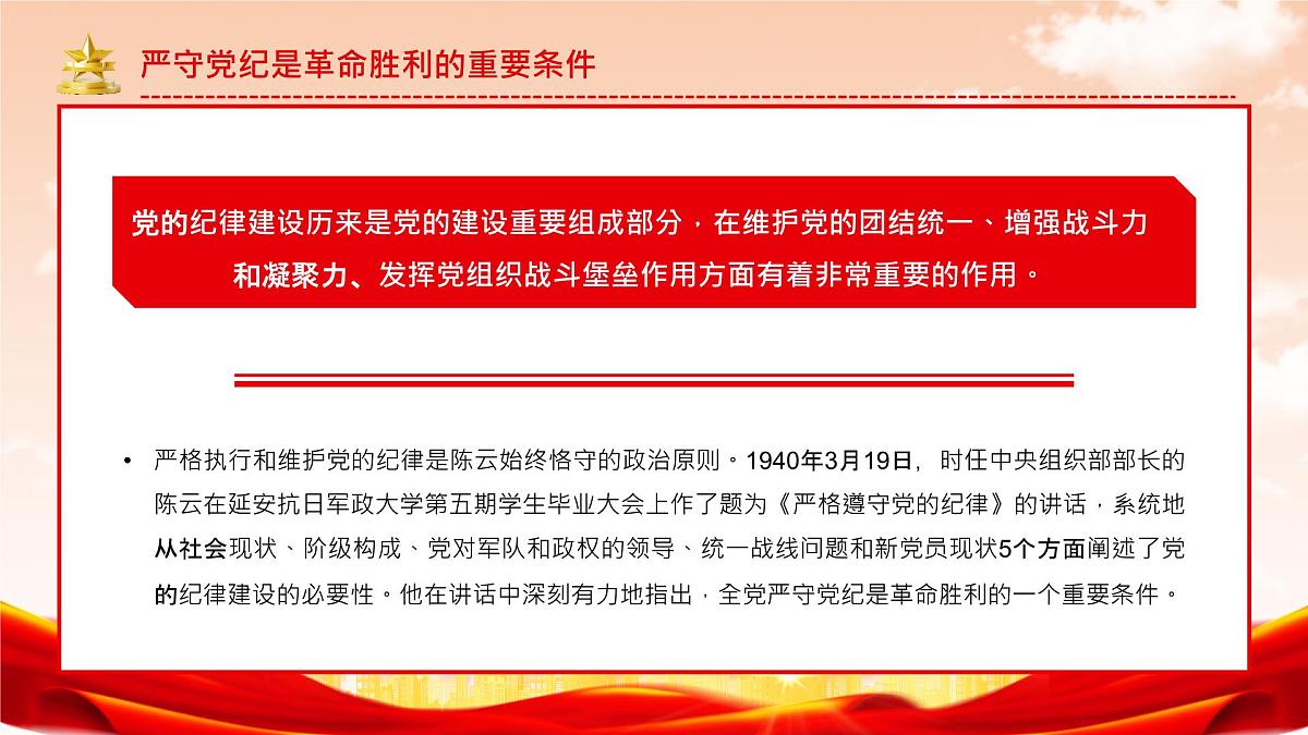 红色党政风铁律筑基严纪兴党课件第4页