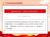 紅色黨政風(fēng)鐵律筑基嚴(yán)紀(jì)興黨課件