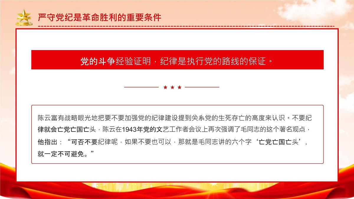 红色党政风铁律筑基严纪兴党课件第5页