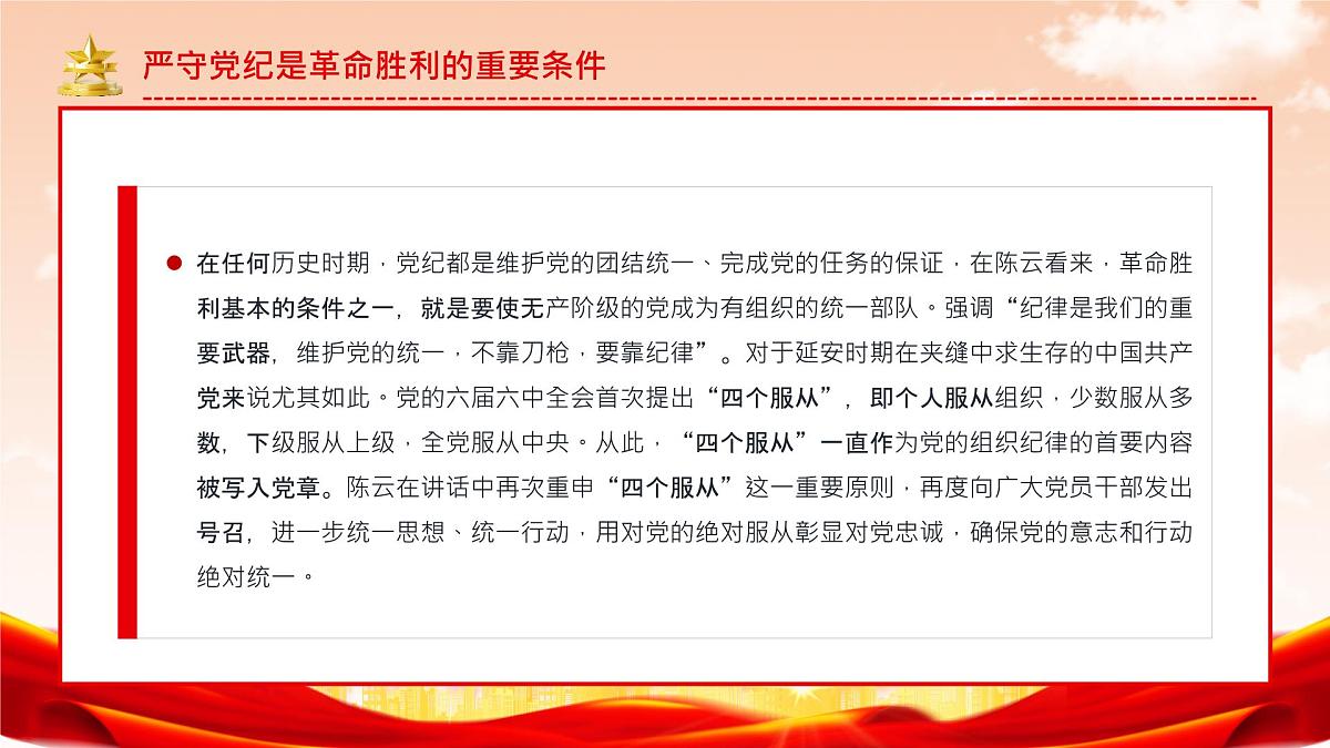 红色党政风铁律筑基严纪兴党课件第6页