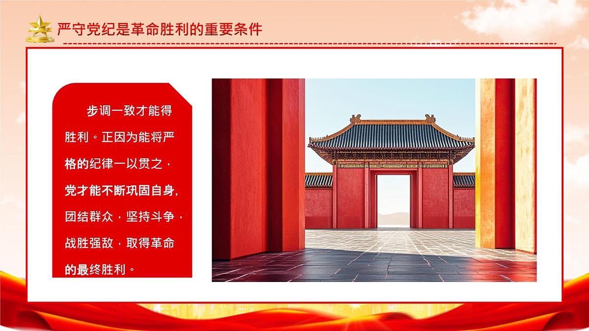红色党政风铁律筑基严纪兴党课件第7页