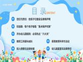 守護(hù)育幼底線 成就美好童年課件