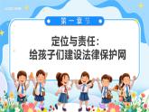 守護(hù)育幼底線 成就美好童年課件