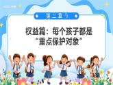 守護(hù)育幼底線 成就美好童年課件