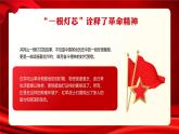 紅色黨政風(fēng)一根燈芯的故事課件