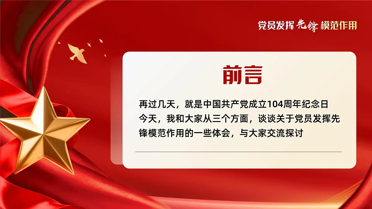 红色简约风七一主题党课课件第2页
