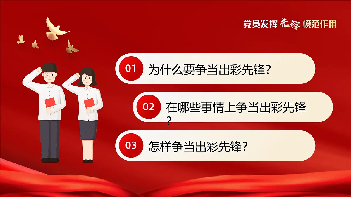 红色简约风七一主题党课课件第3页