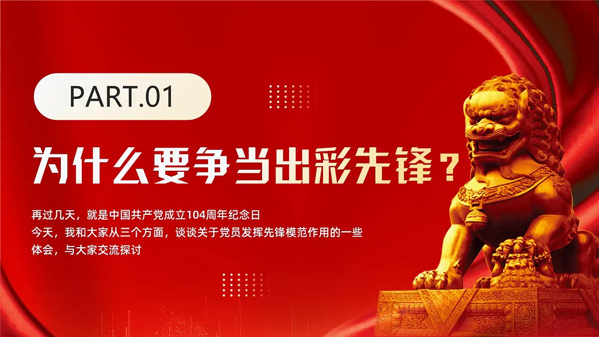 红色简约风七一主题党课课件第4页