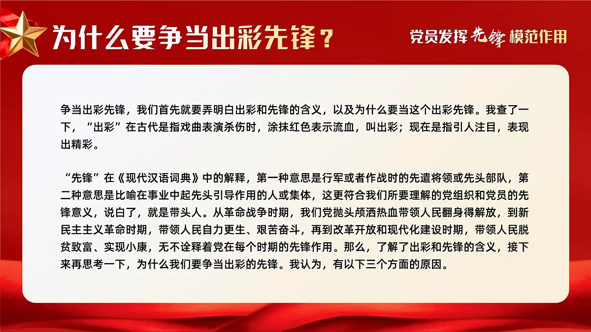 红色简约风七一主题党课课件第5页