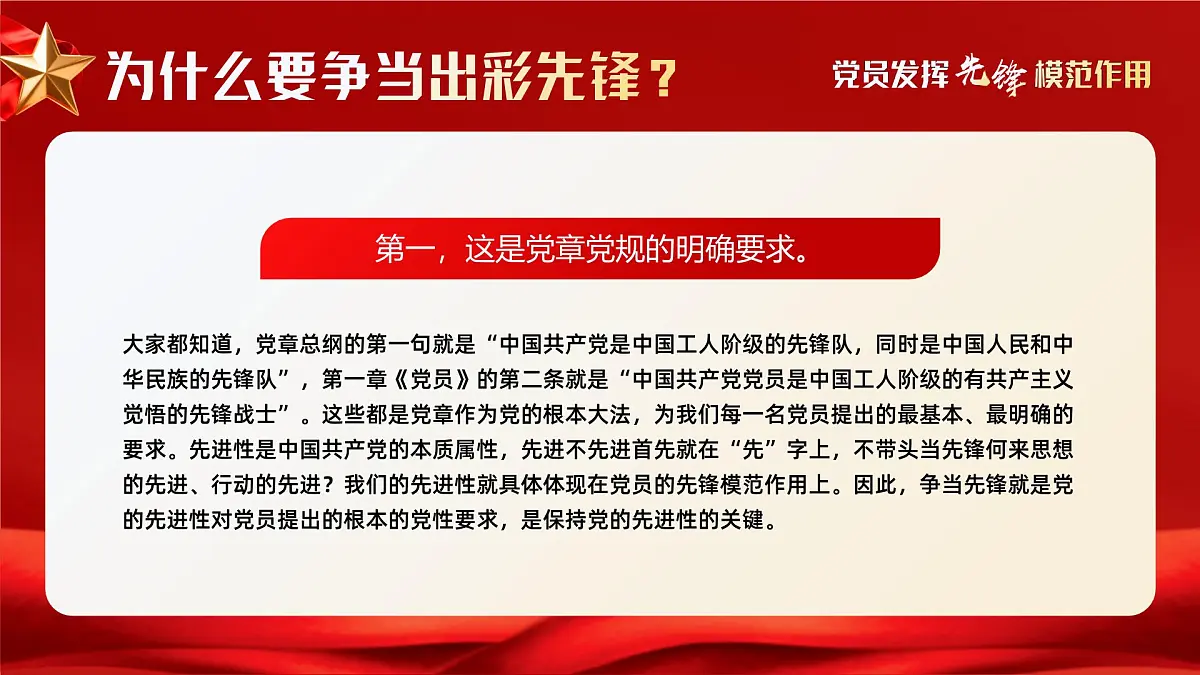 红色简约风七一主题党课课件第6页
