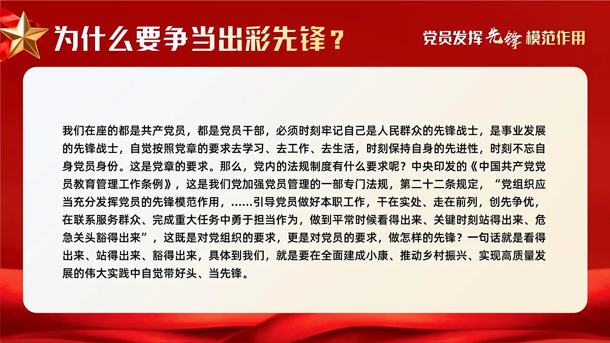 红色简约风七一主题党课课件第7页