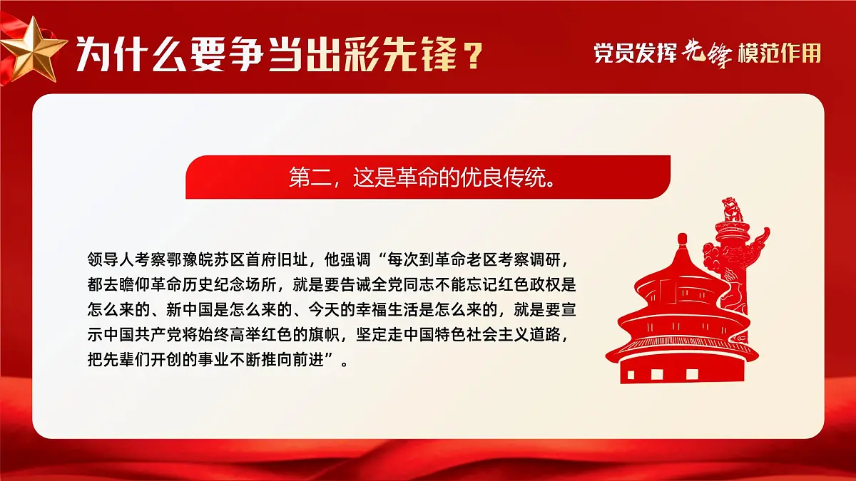 红色简约风七一主题党课课件第8页