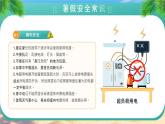 綠色畫(huà)風(fēng)暑期安全教育會(huì)課件