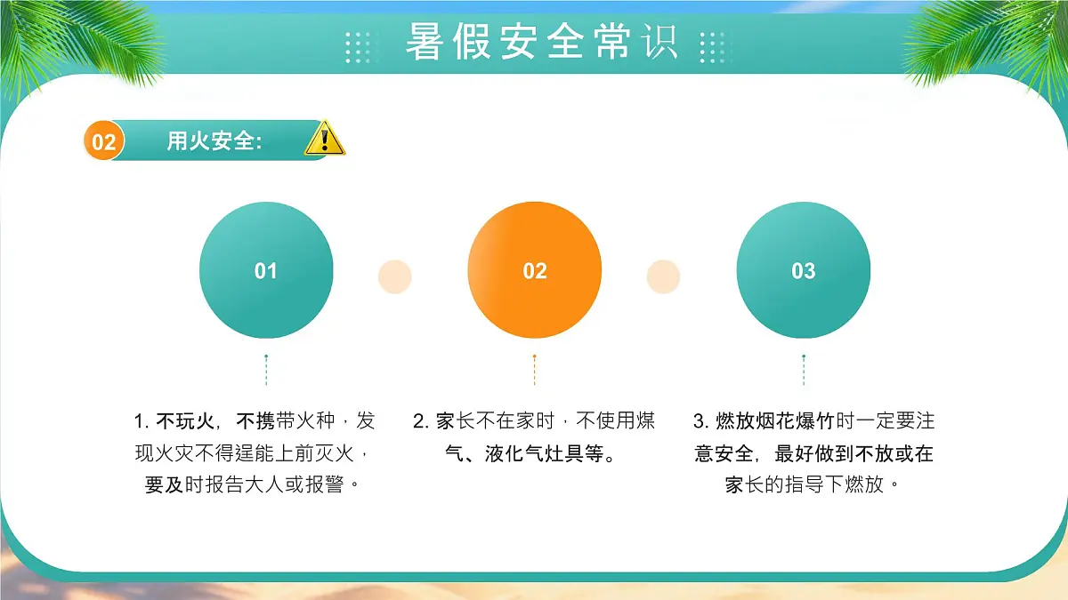 绿色画风暑期安全教育会课件第5页