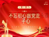 紅色黨政風(fēng)七一建黨節(jié)表彰課件