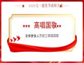 紅色黨政風(fēng)七一建黨節(jié)表彰課件